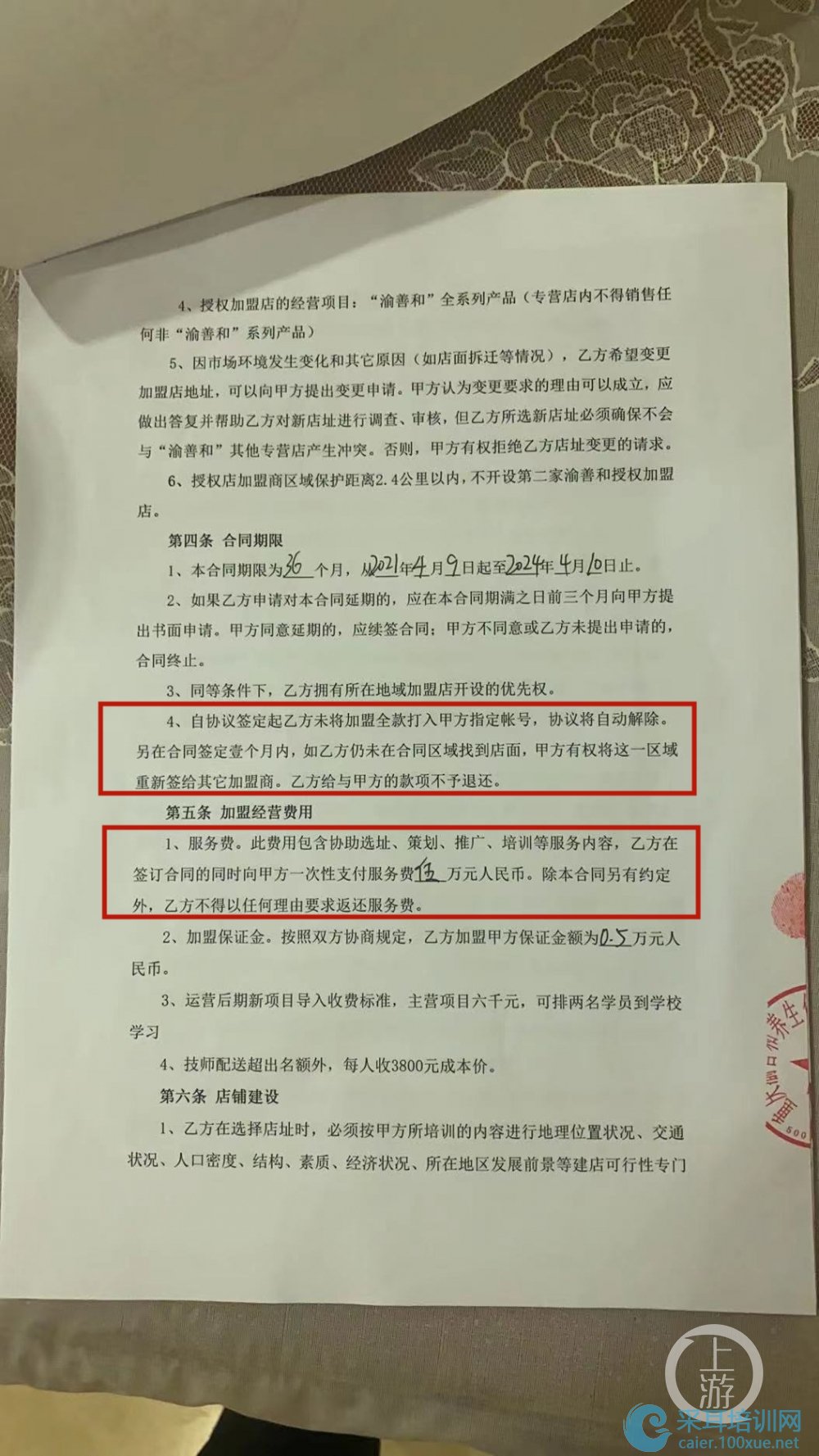 头脑一热加盟渝善和采耳店 不到一周欲退出 她能否拿回5万元加盟费？